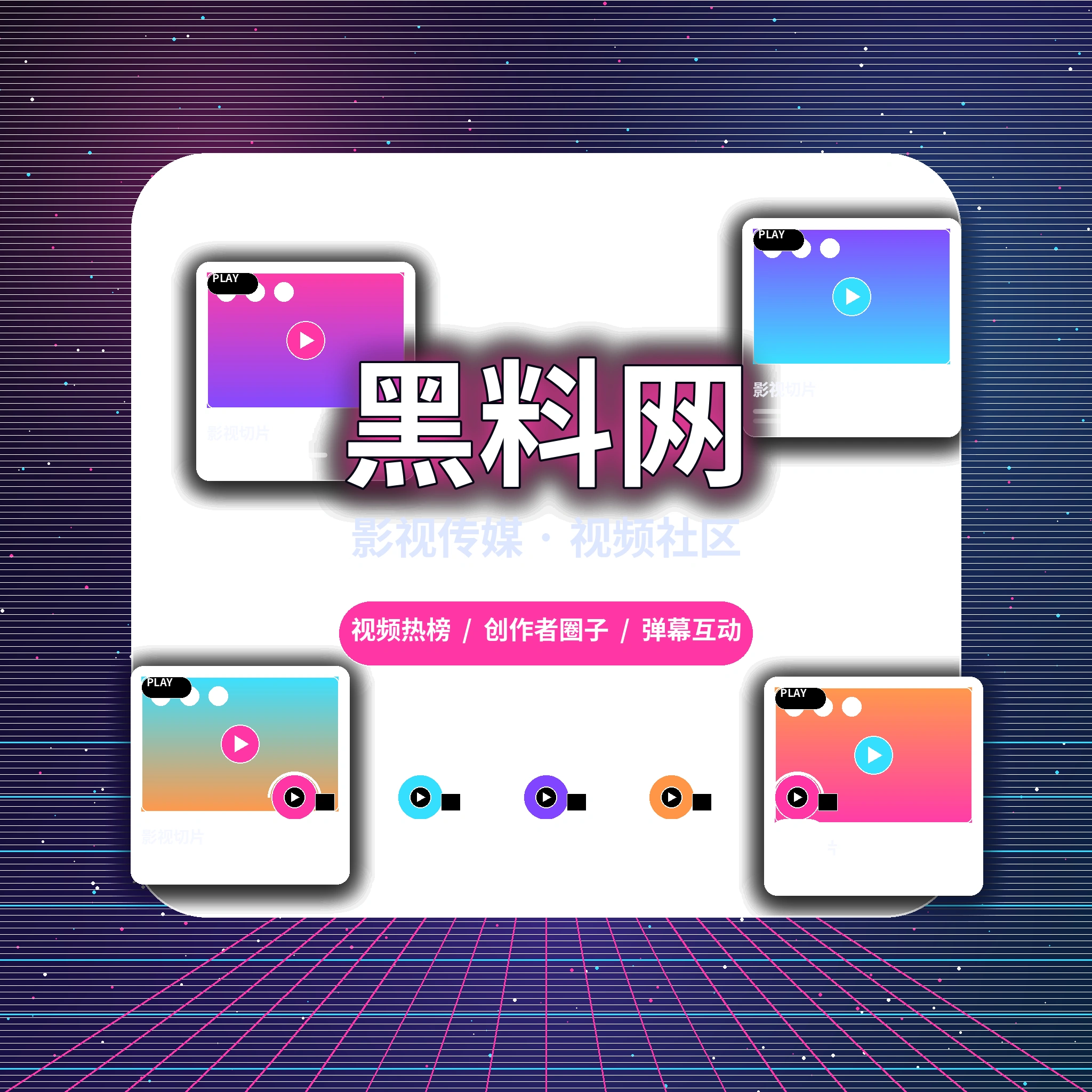 黑料网品牌发展与影视传媒社区理念