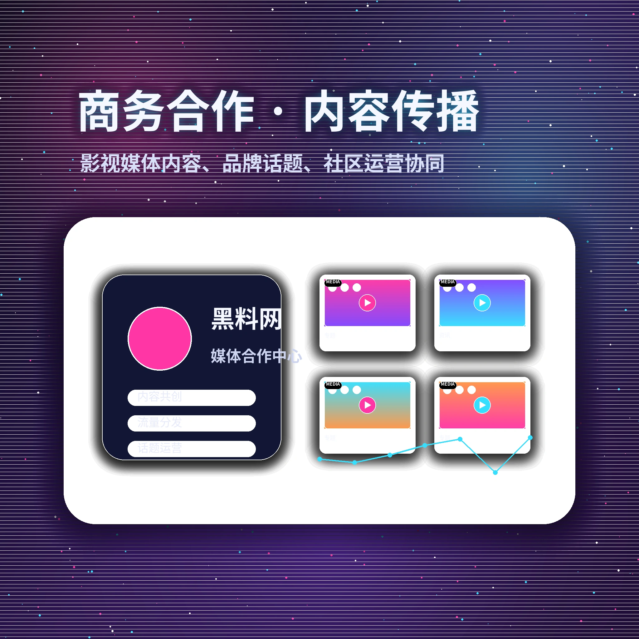 黑料网服务中心与用户支持